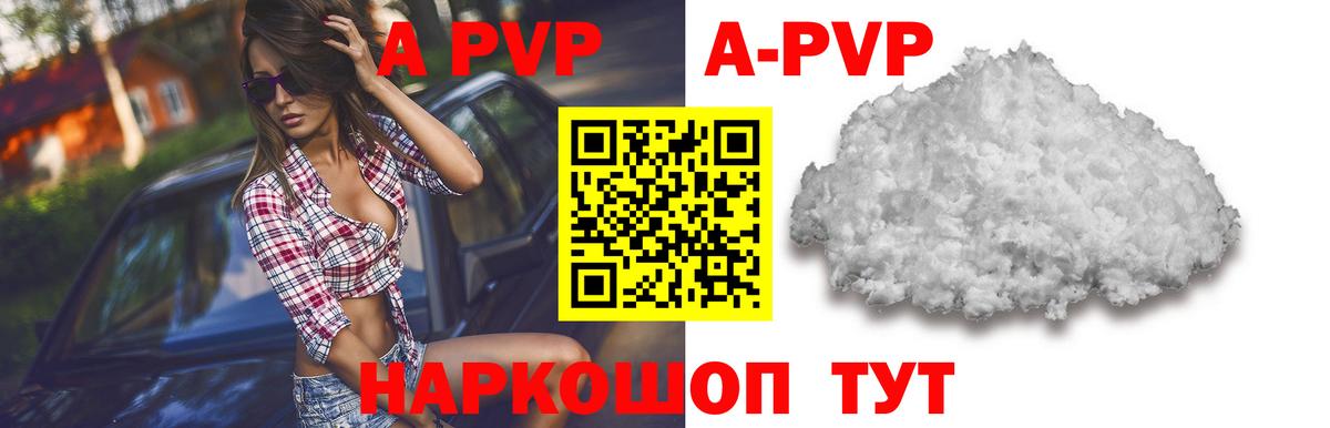 A-PVP Соль Можга