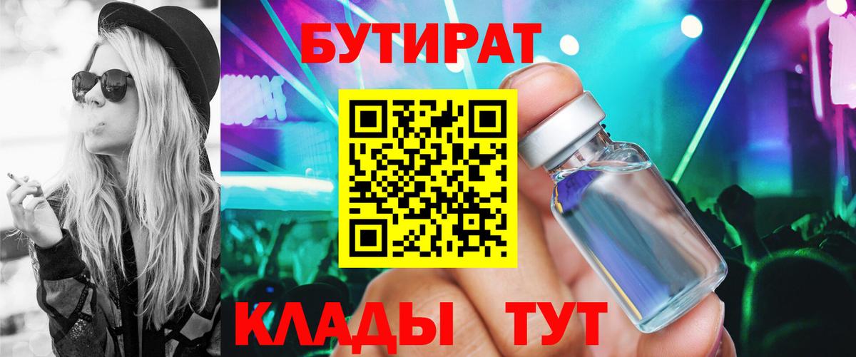 БУТИРАТ GHB Можга