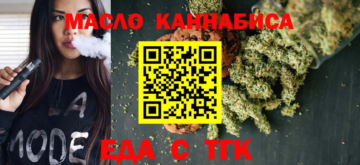 Еда ТГК марихуана Можга