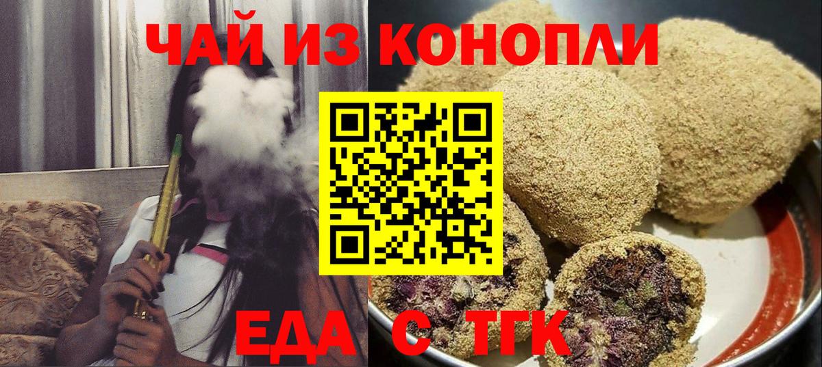 Еда ТГК конопля  Вход с VPN  Можга 