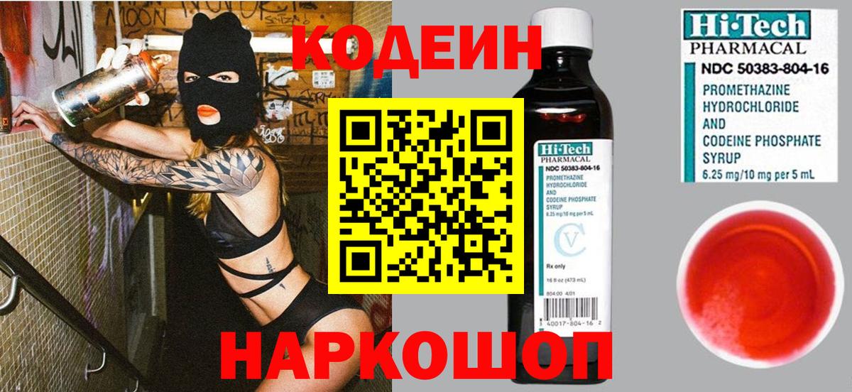 Можга  Codein Purple Drank  Кодеин Purple Drank  Вход с VPN 