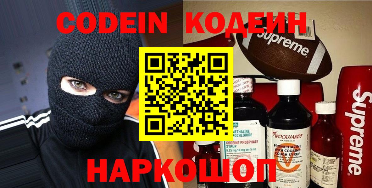 Codein напиток Lean (лин) Можга