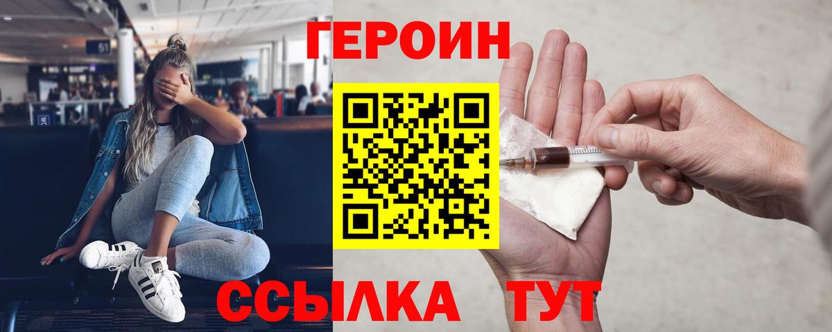 ГЕРОИН белый Можга