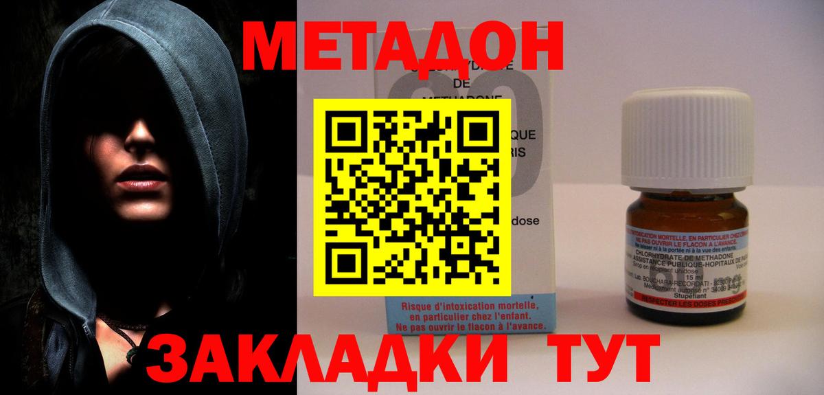 МЕТАДОН кристалл  Вход с VPN  Можга 